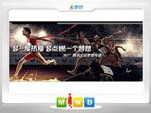 博兴361度——腾讯大运会梦想传递